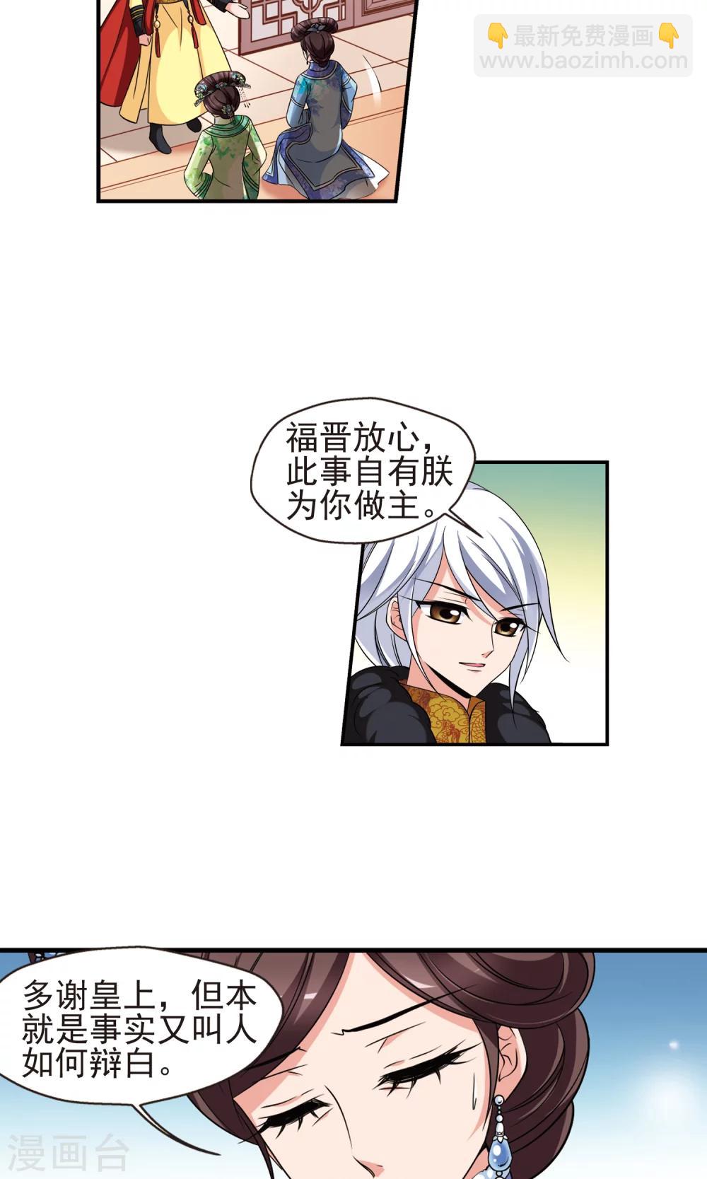 🍻妃夕妍雪 第380话 还击1 第5页