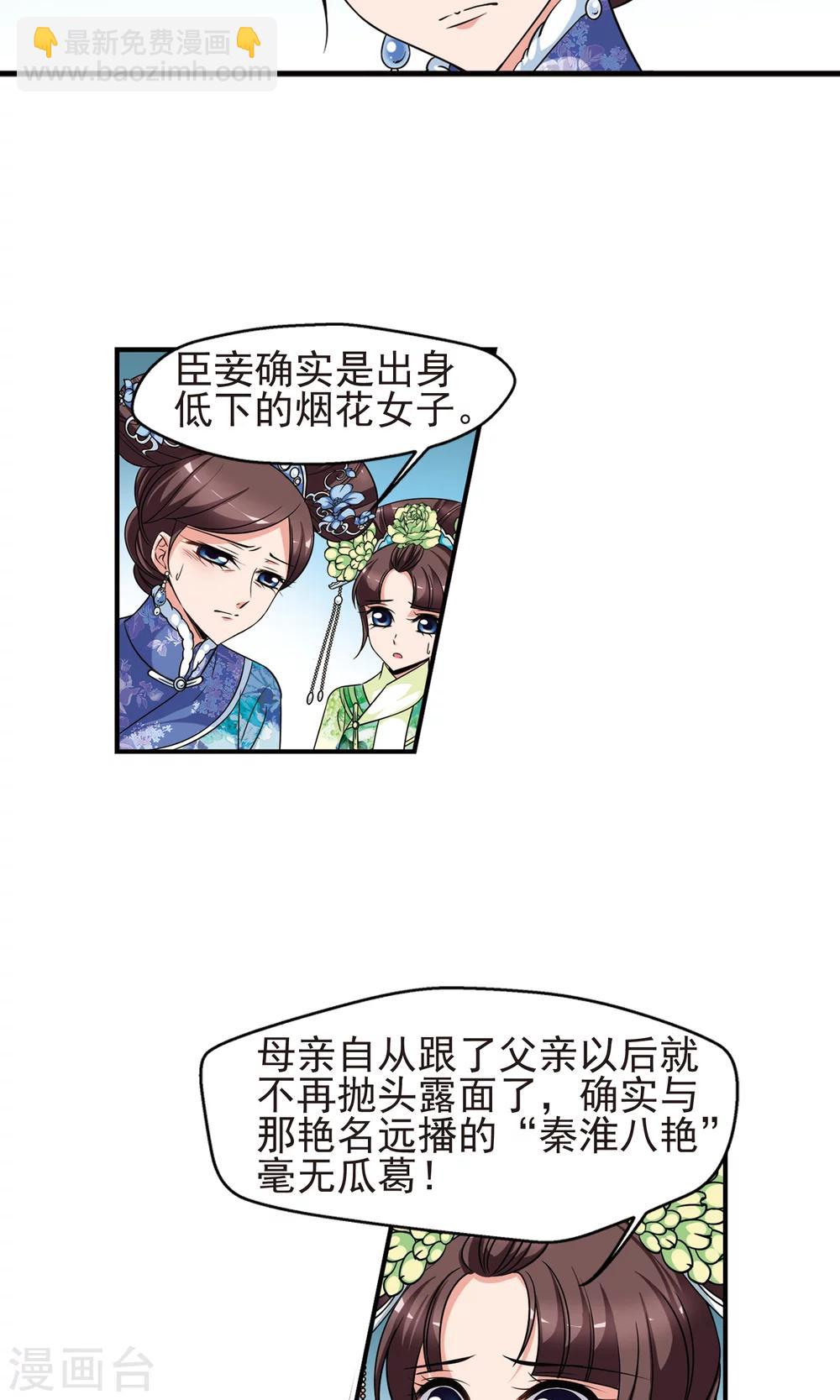 🍻妃夕妍雪 第380话 还击1 第6页