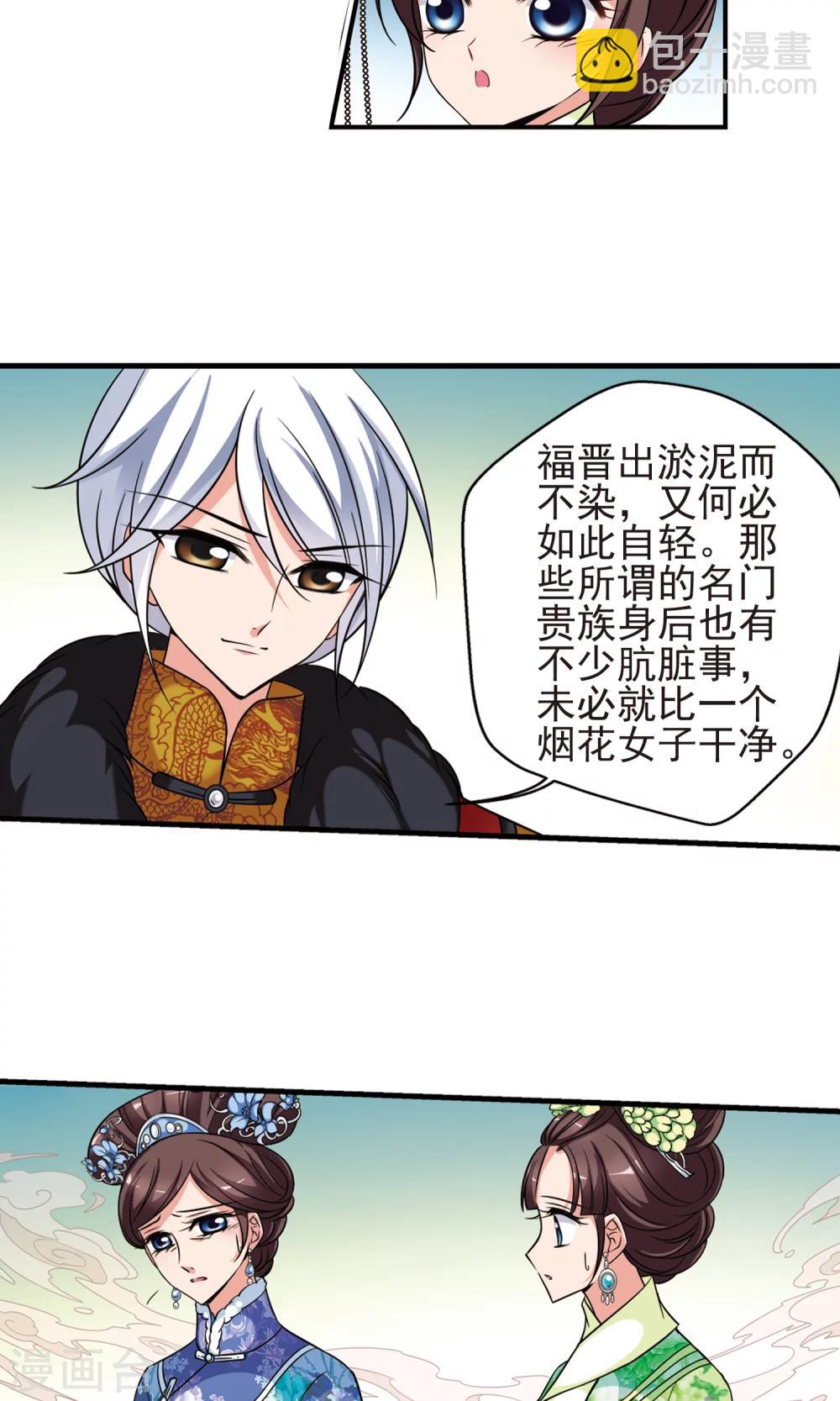 🍻妃夕妍雪 第380话 还击1 第7页