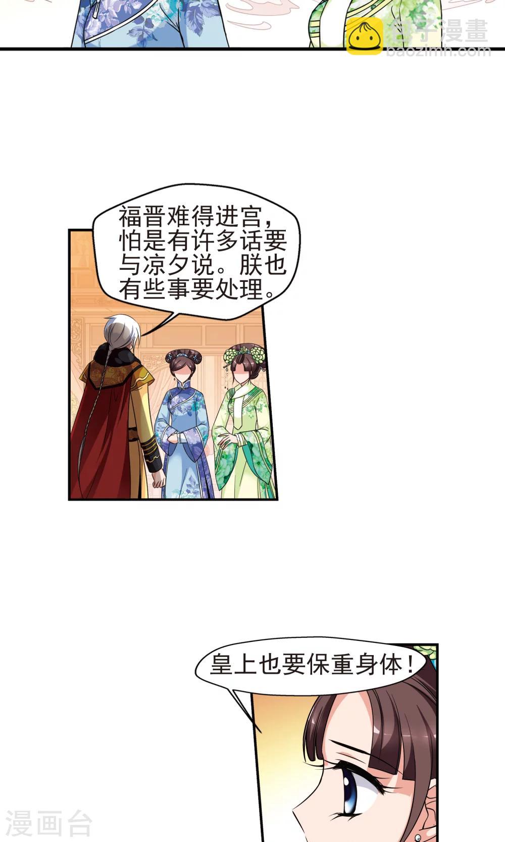 🍻妃夕妍雪 第380话 还击1 第8页