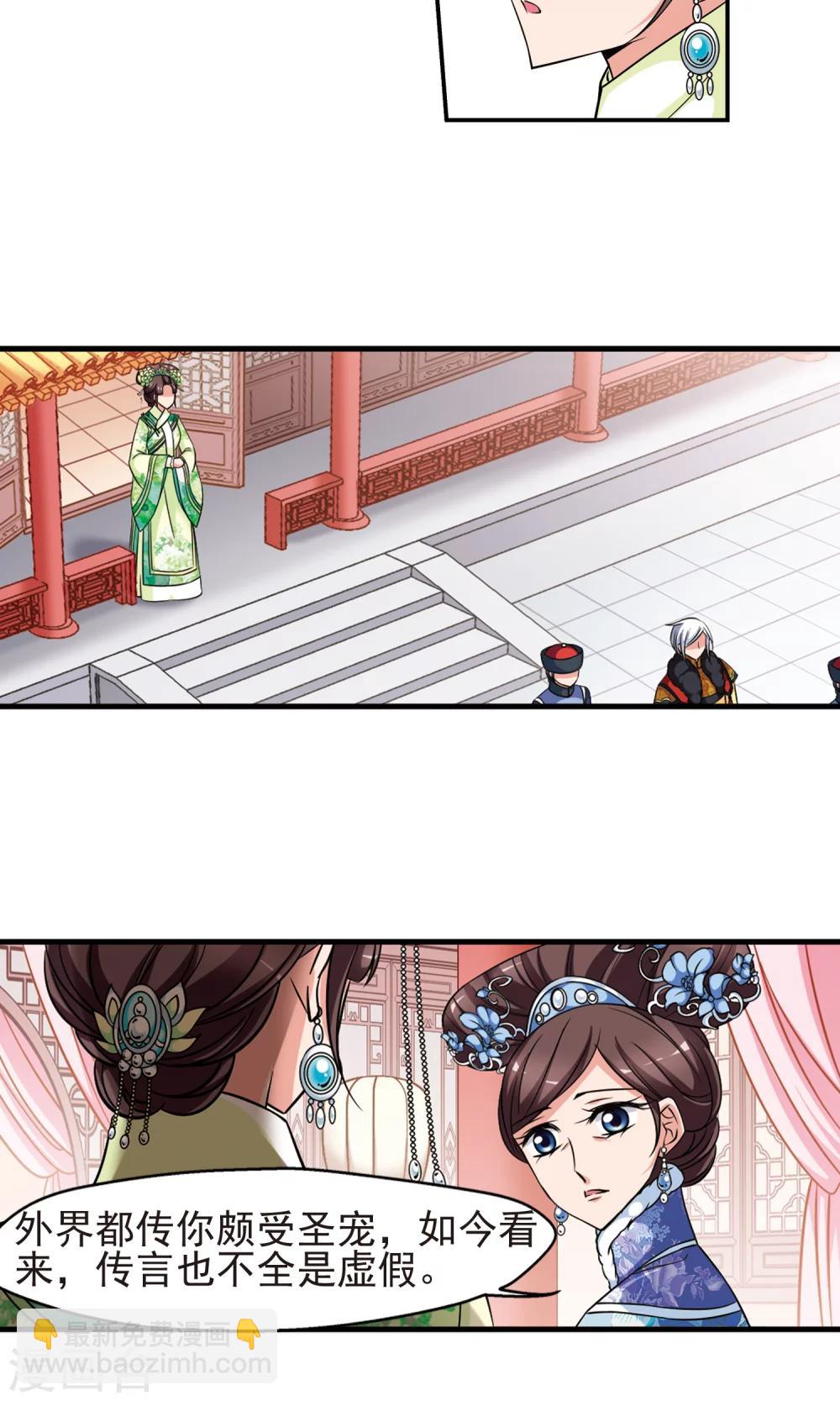 🍻妃夕妍雪 第380话 还击1 第9页