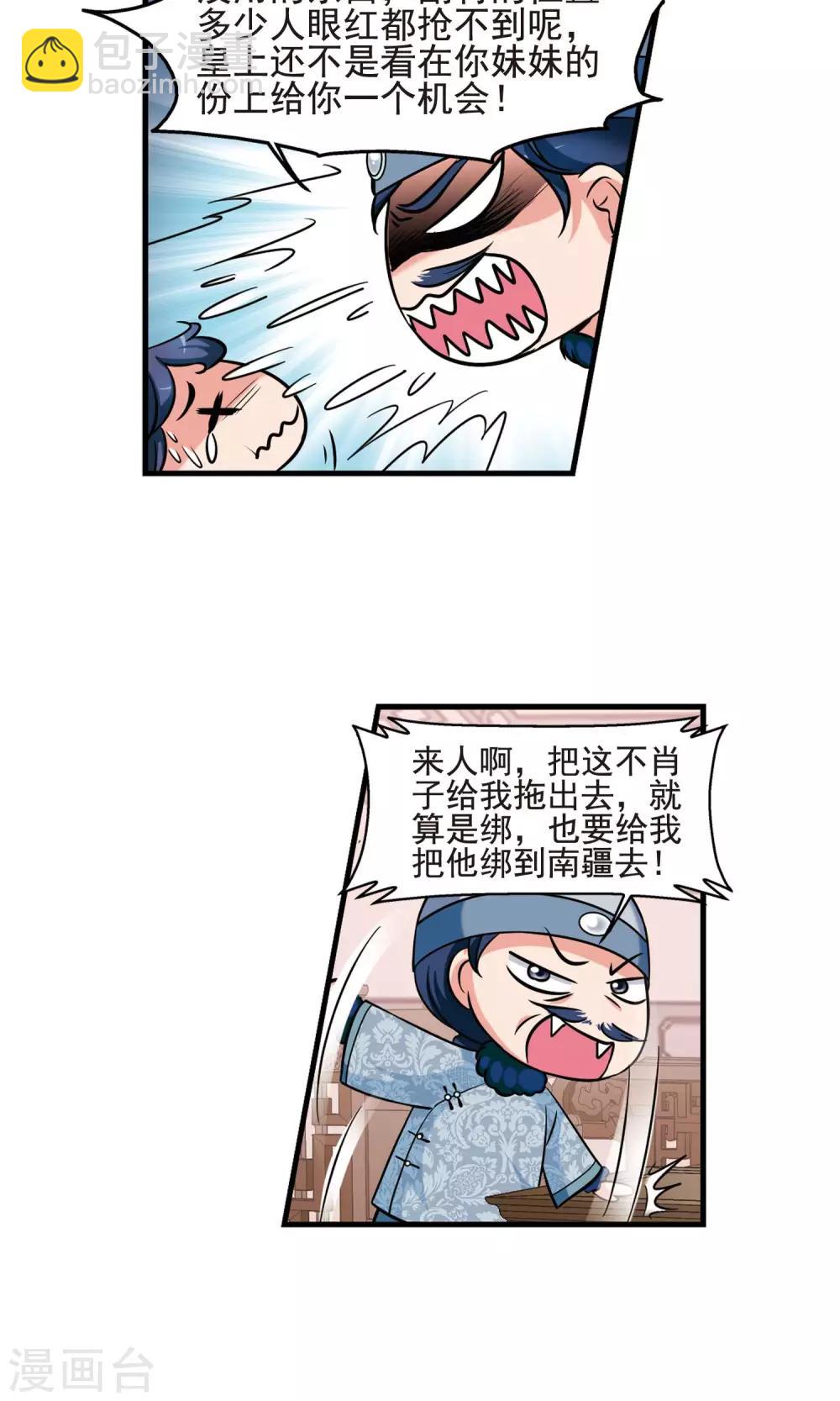 🍻妃夕妍雪 第382话 巫教教主的阴谋1 第11页