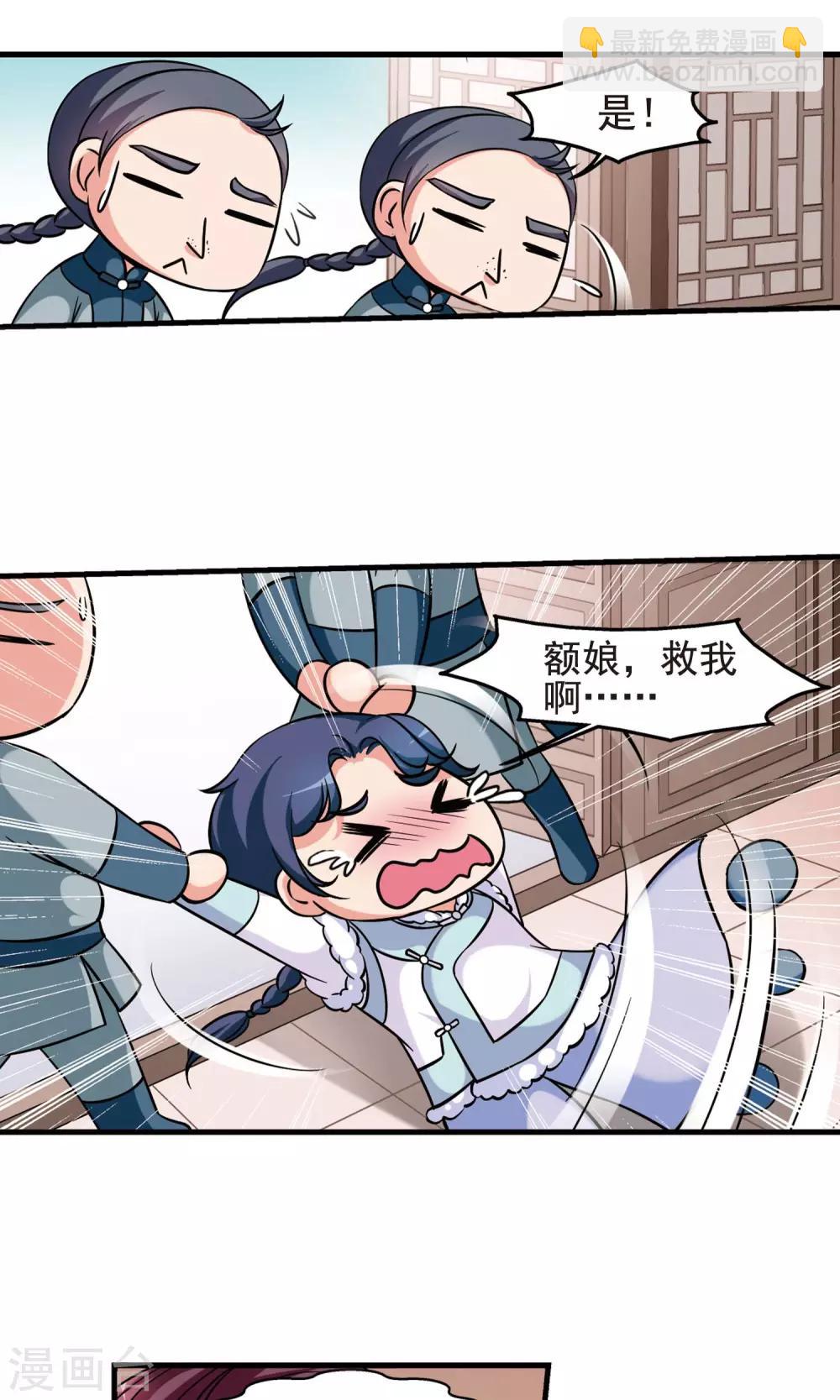 🍻妃夕妍雪 第382话 巫教教主的阴谋1 第12页