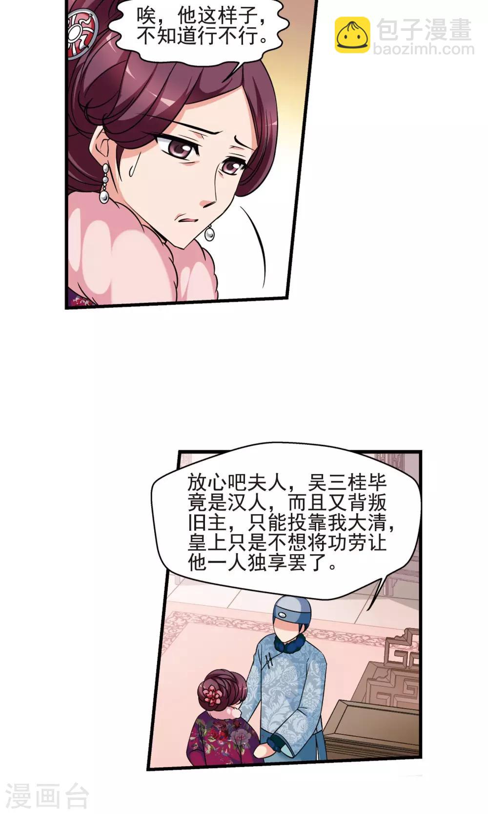 🍻妃夕妍雪 第382话 巫教教主的阴谋1 第13页