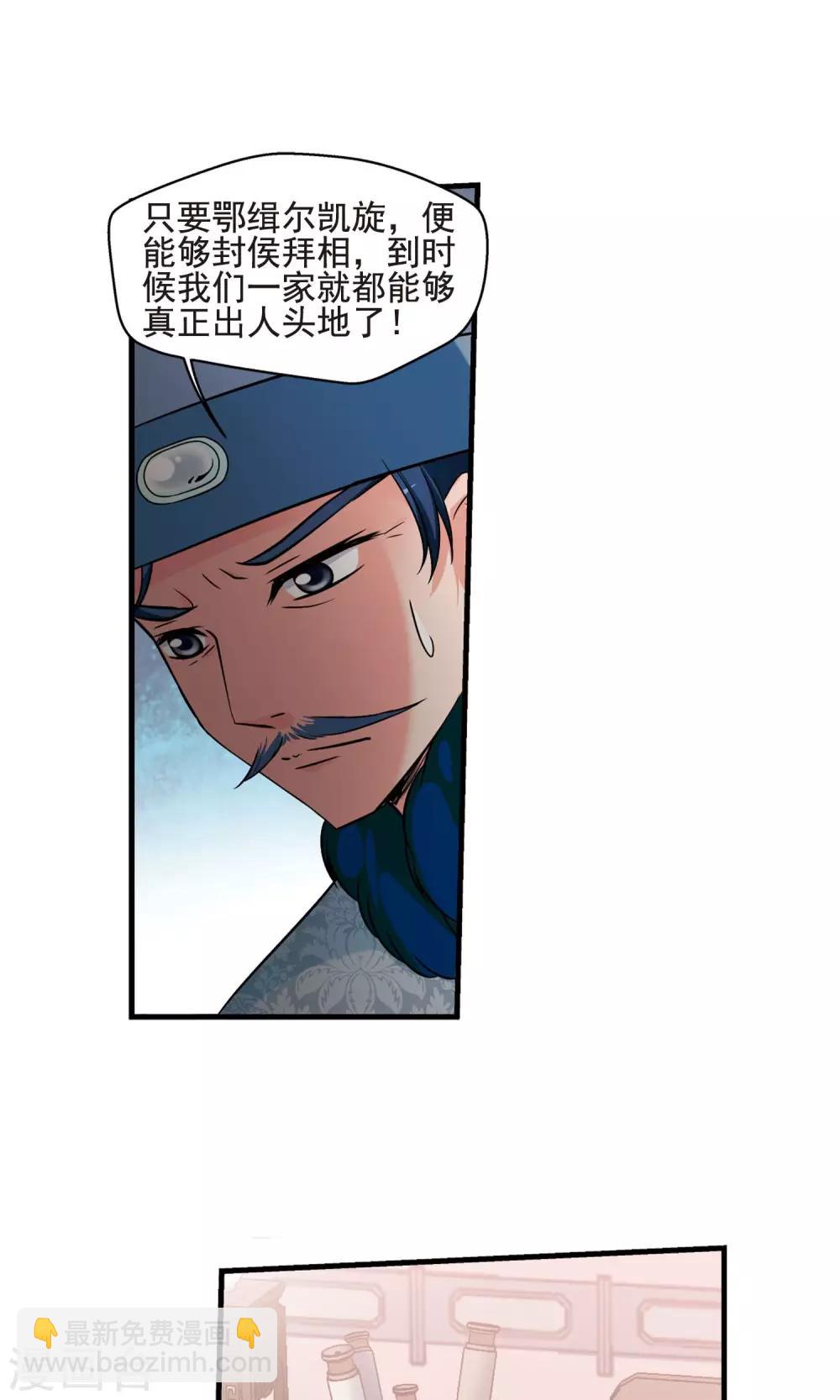 🍻妃夕妍雪 第382话 巫教教主的阴谋1 第14页