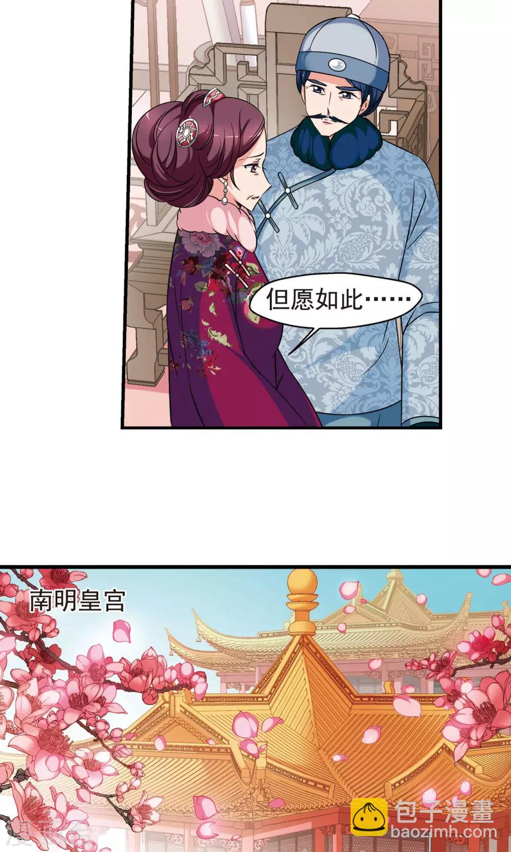 🍻妃夕妍雪 第382话 巫教教主的阴谋1 第15页