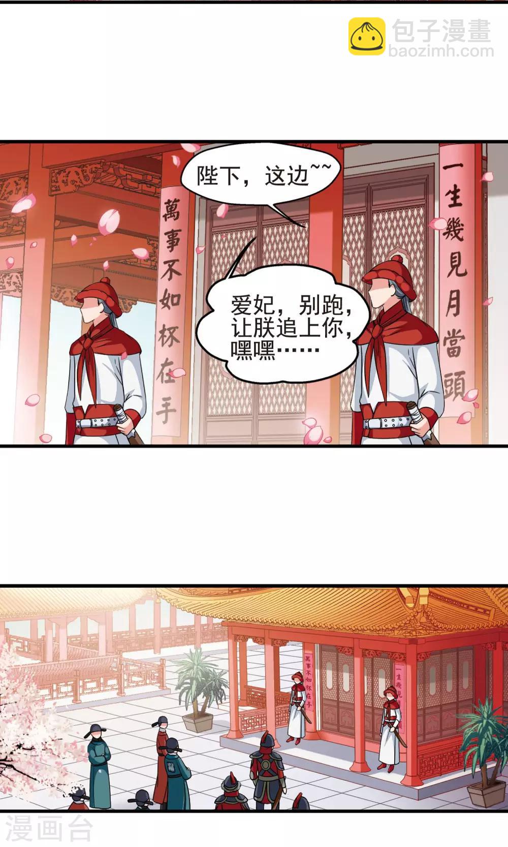 🍻妃夕妍雪 第382话 巫教教主的阴谋1 第16页