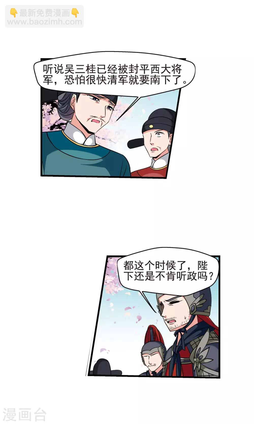 🍻妃夕妍雪 第382话 巫教教主的阴谋1 第17页