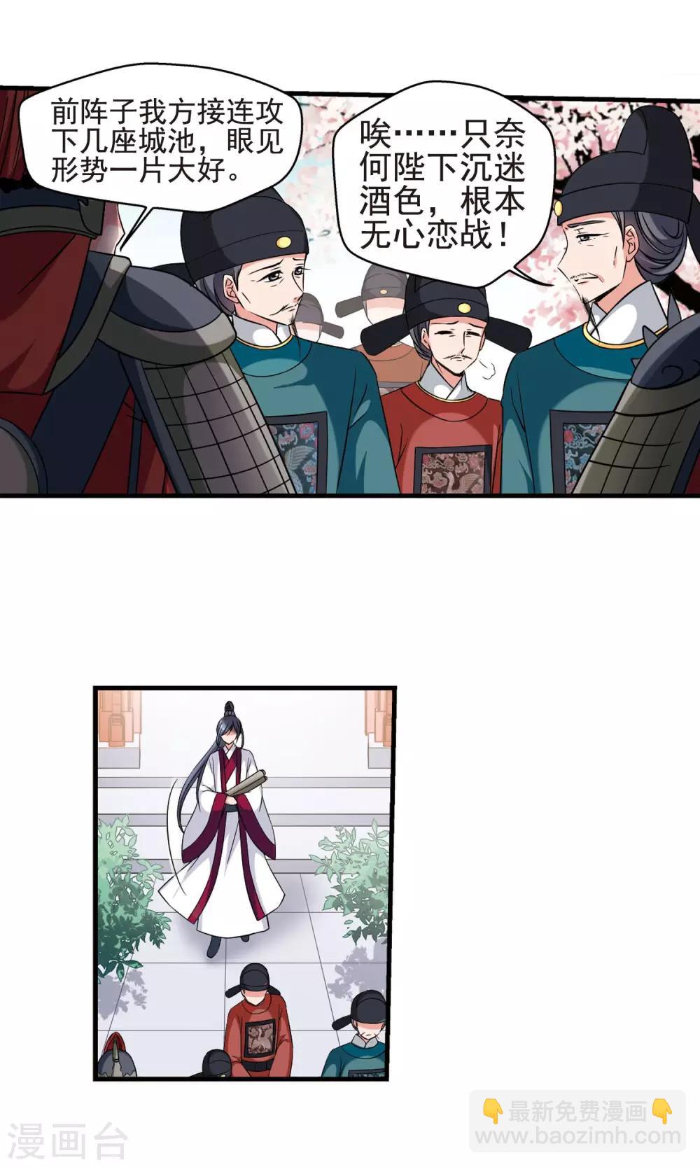 🍻妃夕妍雪 第382话 巫教教主的阴谋1 第18页