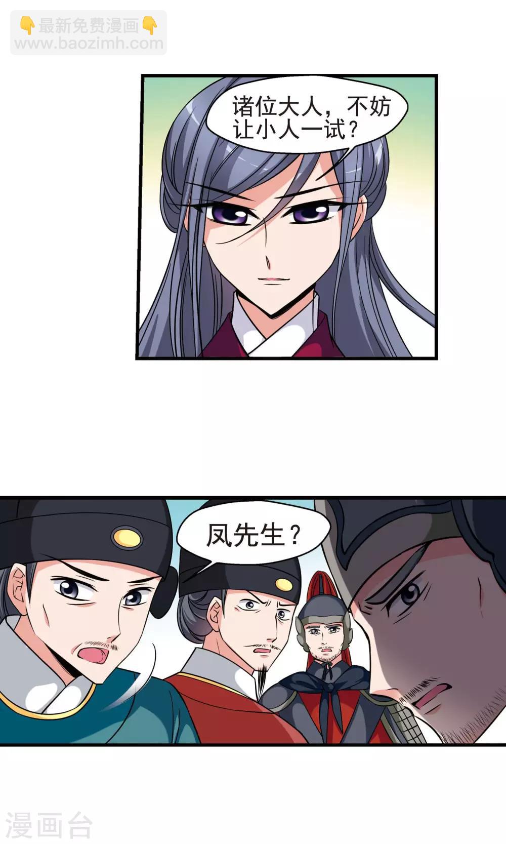 🍻妃夕妍雪 第382话 巫教教主的阴谋1 第19页