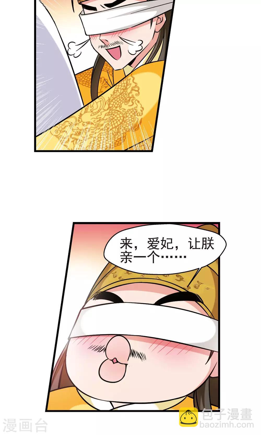 🍻妃夕妍雪 第382话 巫教教主的阴谋1 第21页