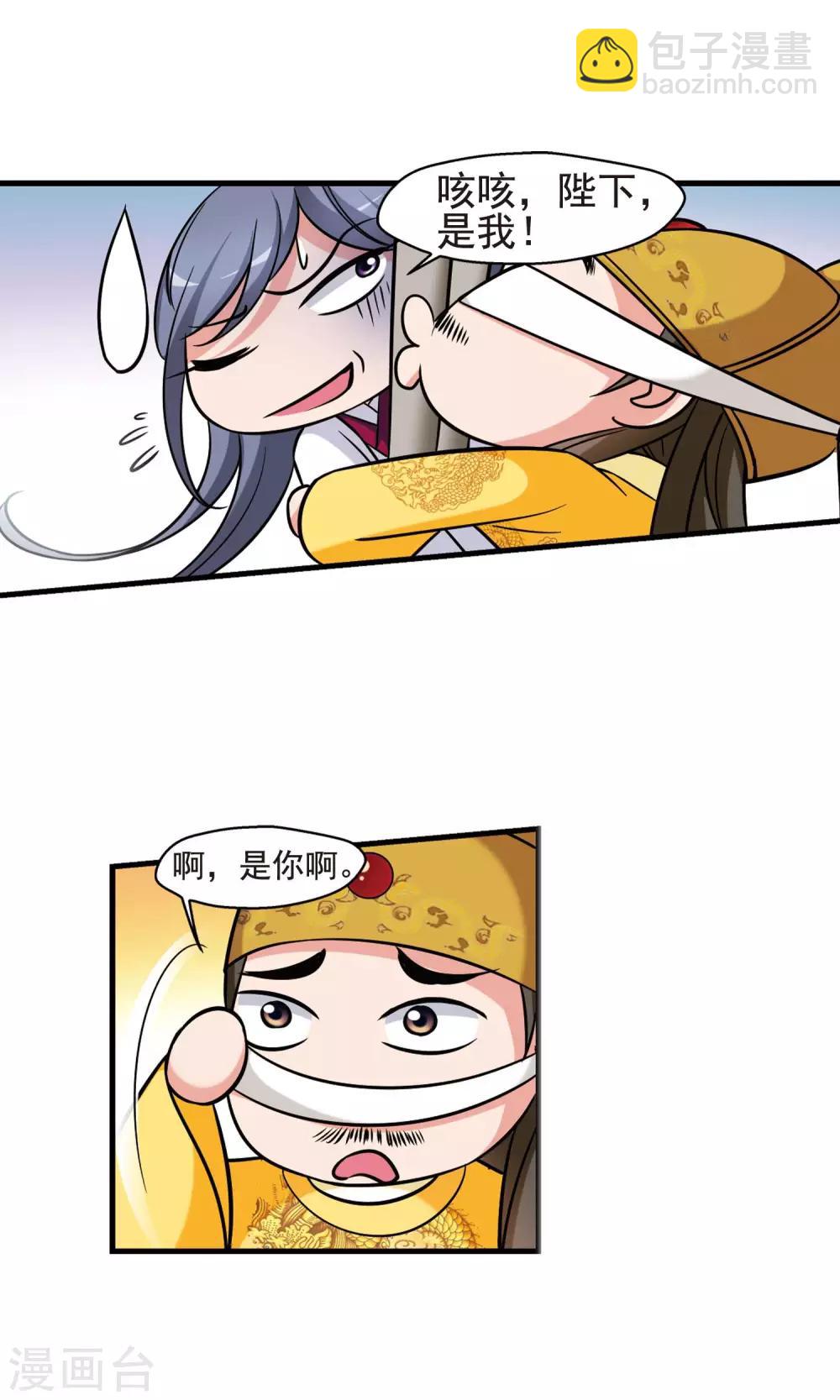 🍻妃夕妍雪 第382话 巫教教主的阴谋1 第22页