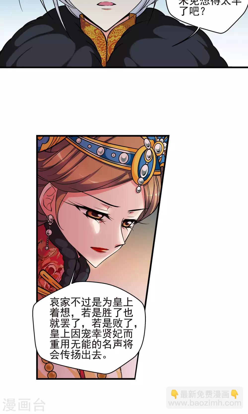 🍻妃夕妍雪 第382话 巫教教主的阴谋1 第3页