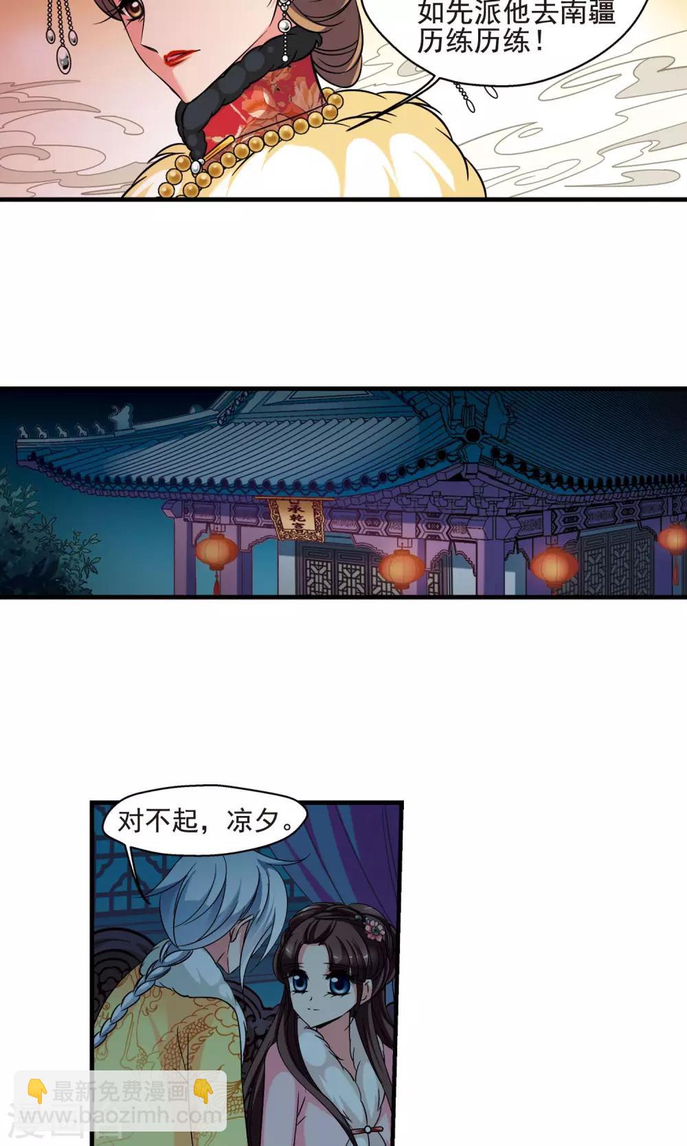 🍻妃夕妍雪 第382话 巫教教主的阴谋1 第5页