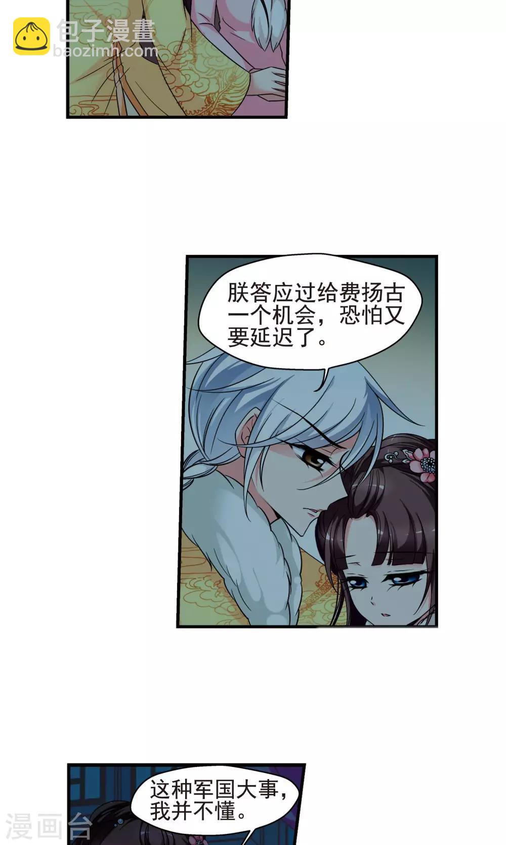 🍻妃夕妍雪 第382话 巫教教主的阴谋1 第6页