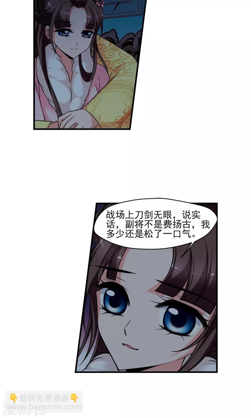 🍻妃夕妍雪 第382话 巫教教主的阴谋1 第7页