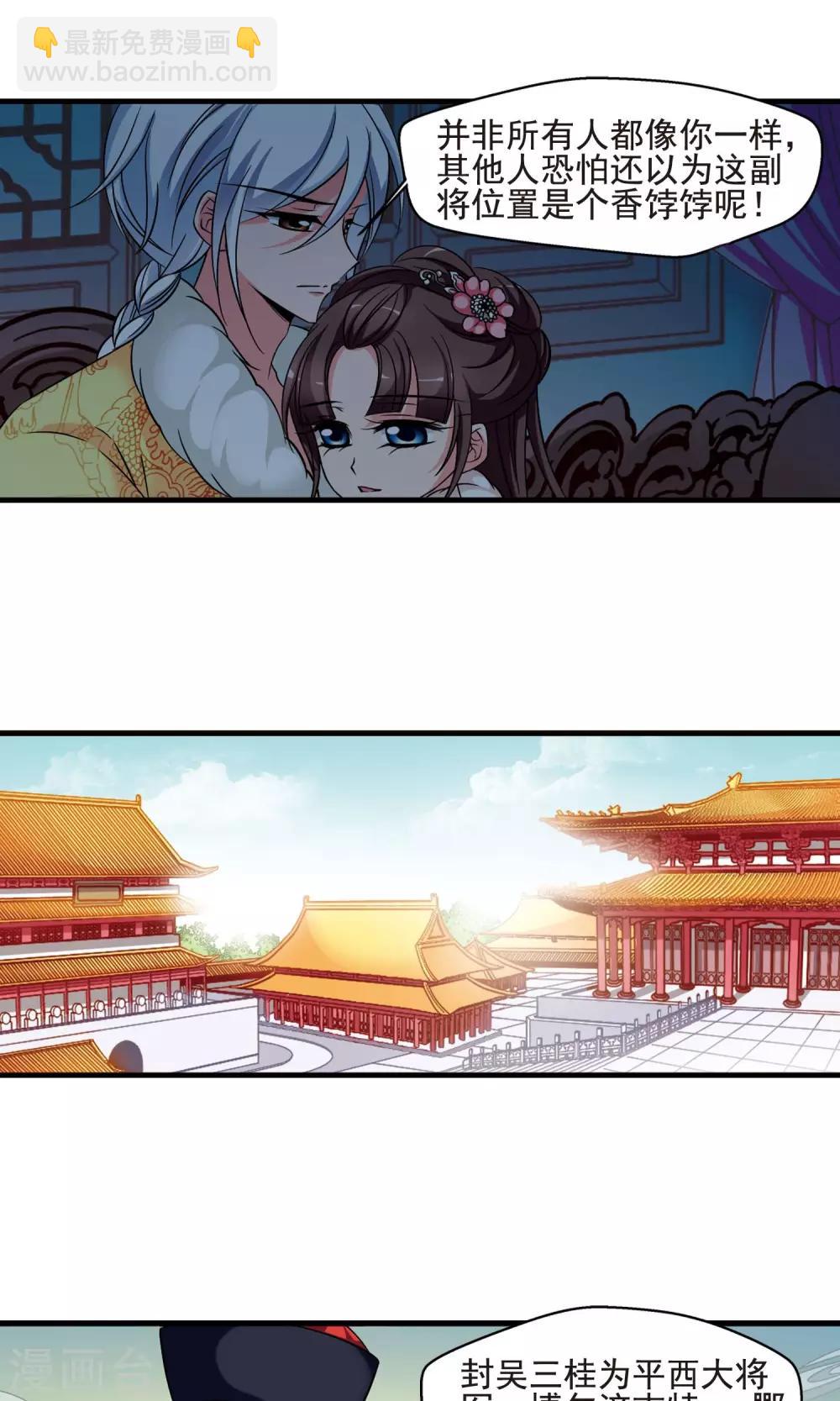 🍻妃夕妍雪 第382话 巫教教主的阴谋1 第8页