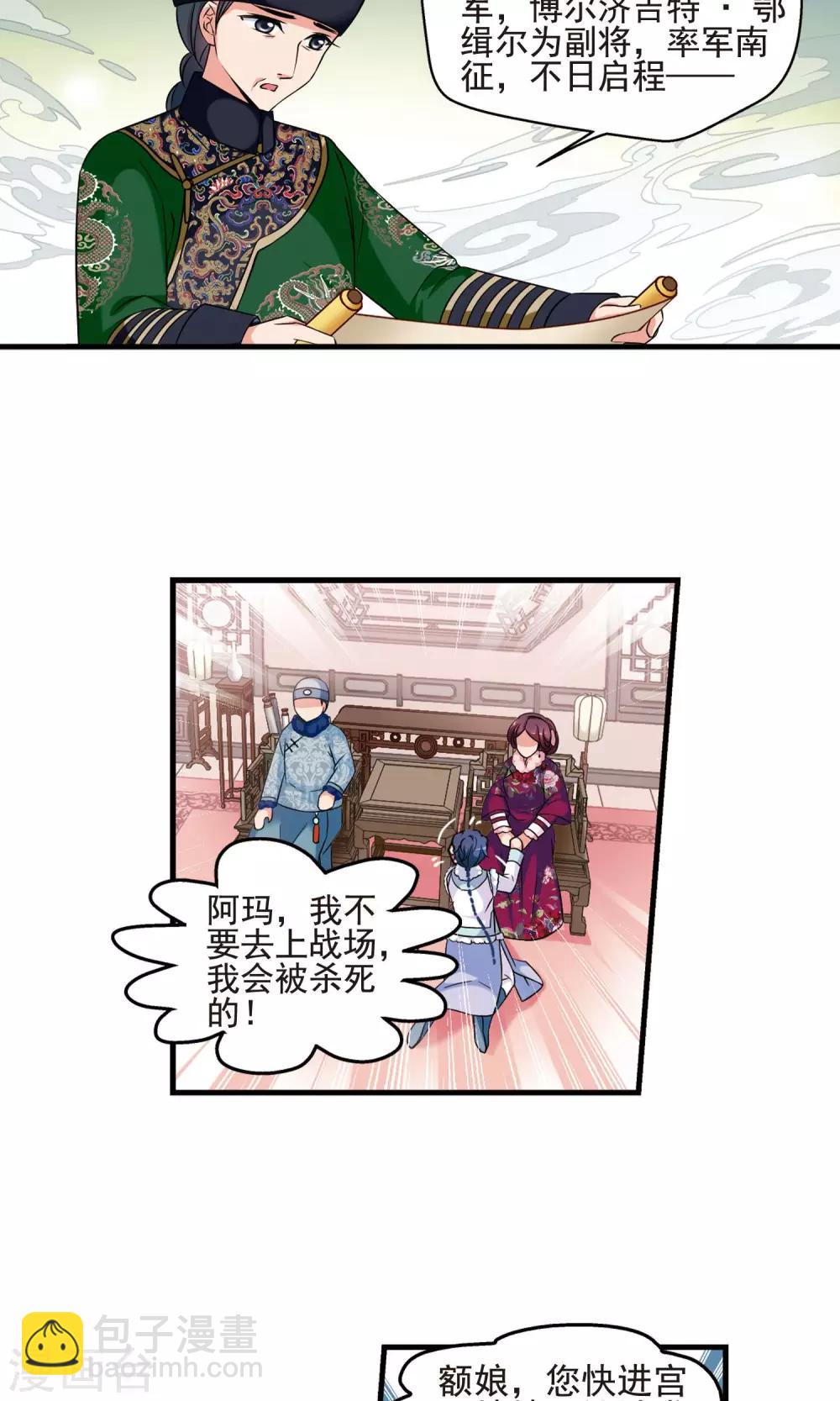 🍻妃夕妍雪 第382话 巫教教主的阴谋1 第9页