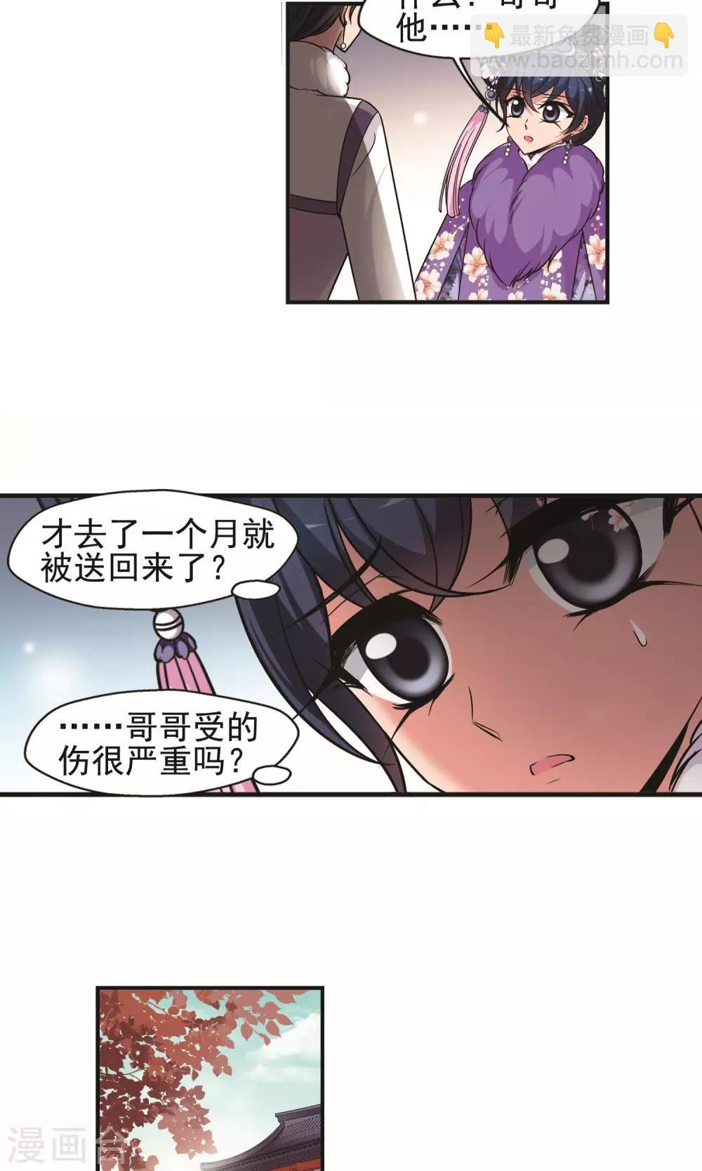 🍻妃夕妍雪 第384话 枷锁1 第10页
