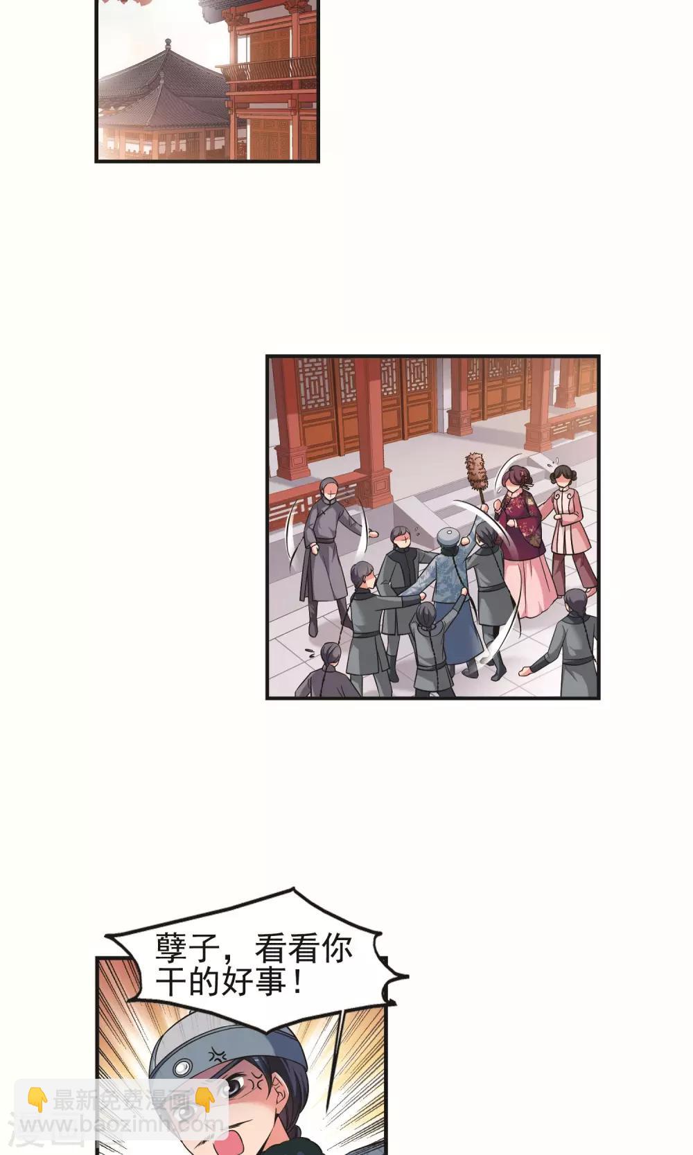 🍻妃夕妍雪 第384话 枷锁1 第11页