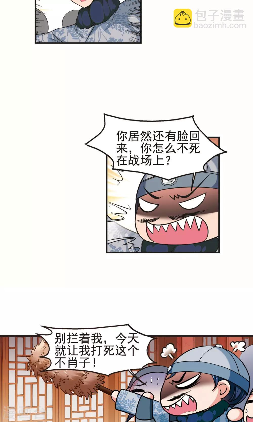 🍻妃夕妍雪 第384话 枷锁1 第12页