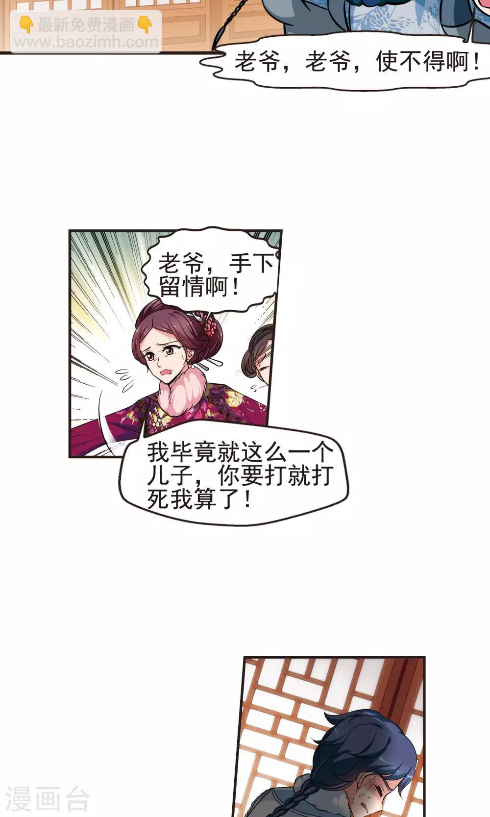 🍻妃夕妍雪 第384话 枷锁1 第13页