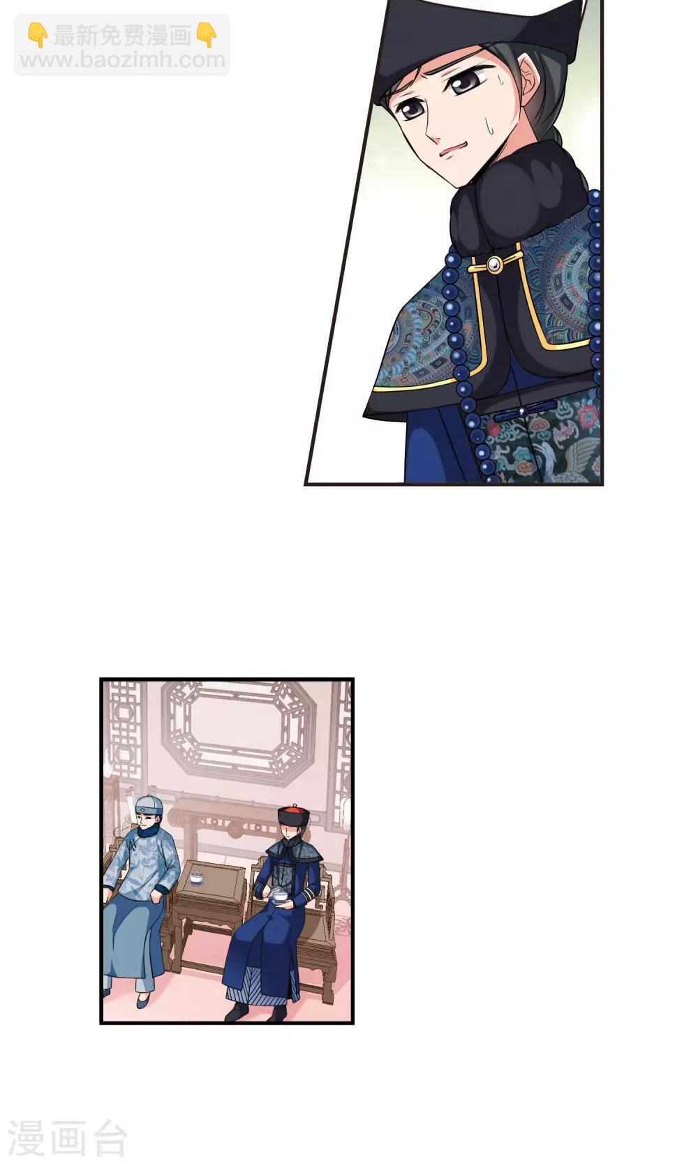 🍻妃夕妍雪 第384话 枷锁1 第15页
