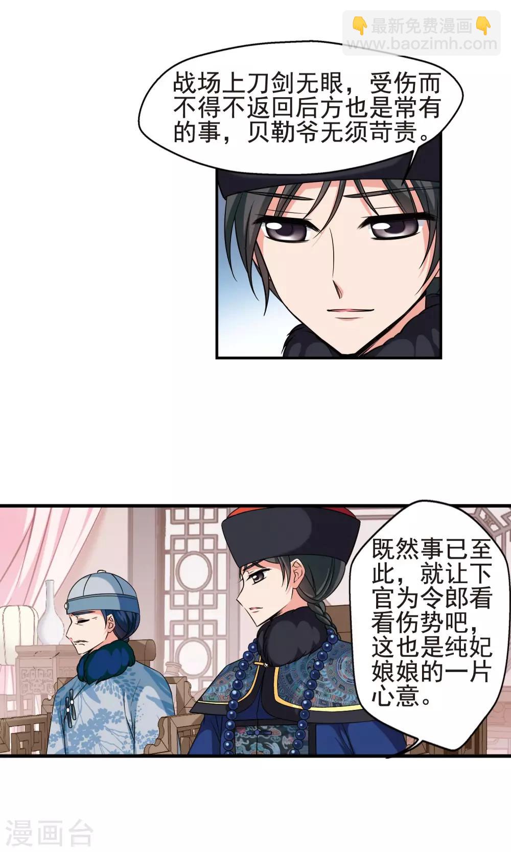 🍻妃夕妍雪 第384话 枷锁1 第16页
