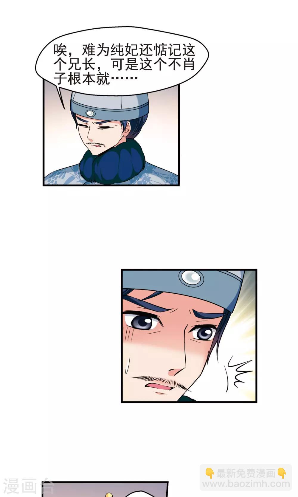 🍻妃夕妍雪 第384话 枷锁1 第17页