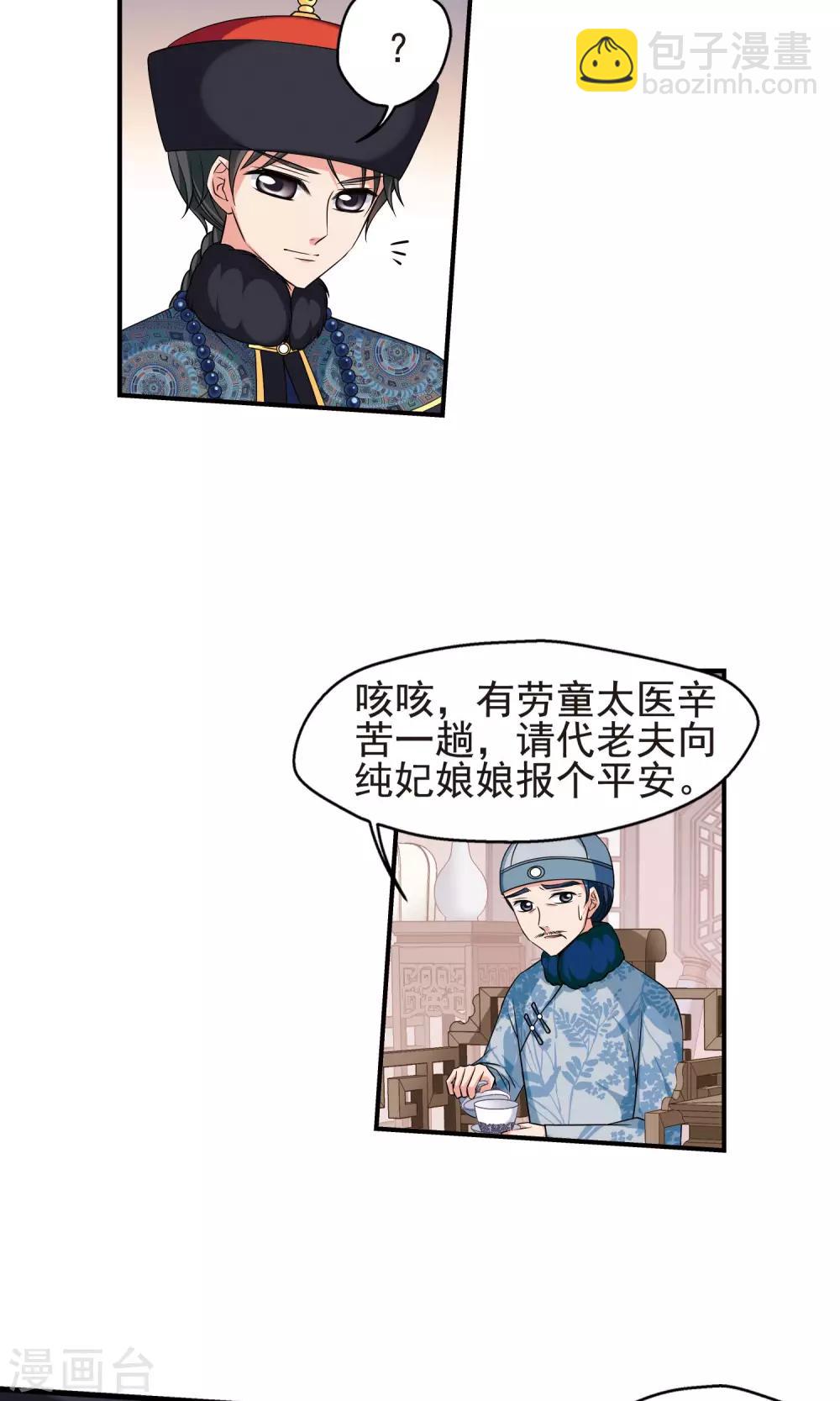 🍻妃夕妍雪 第384话 枷锁1 第18页