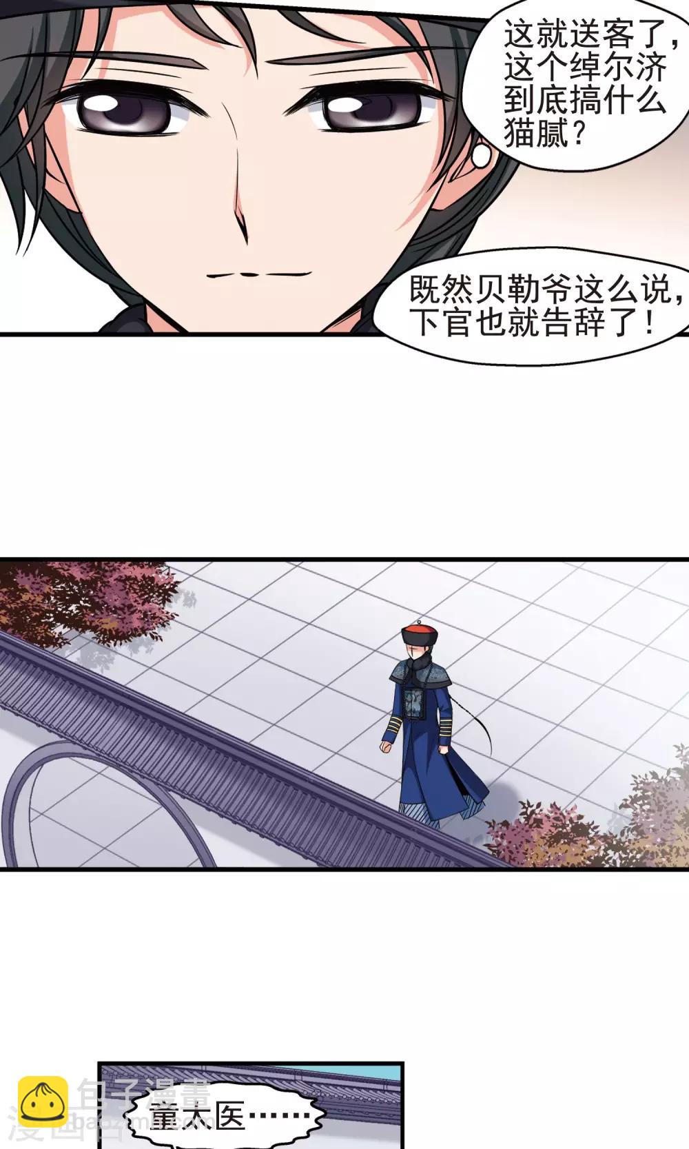 🍻妃夕妍雪 第384话 枷锁1 第19页