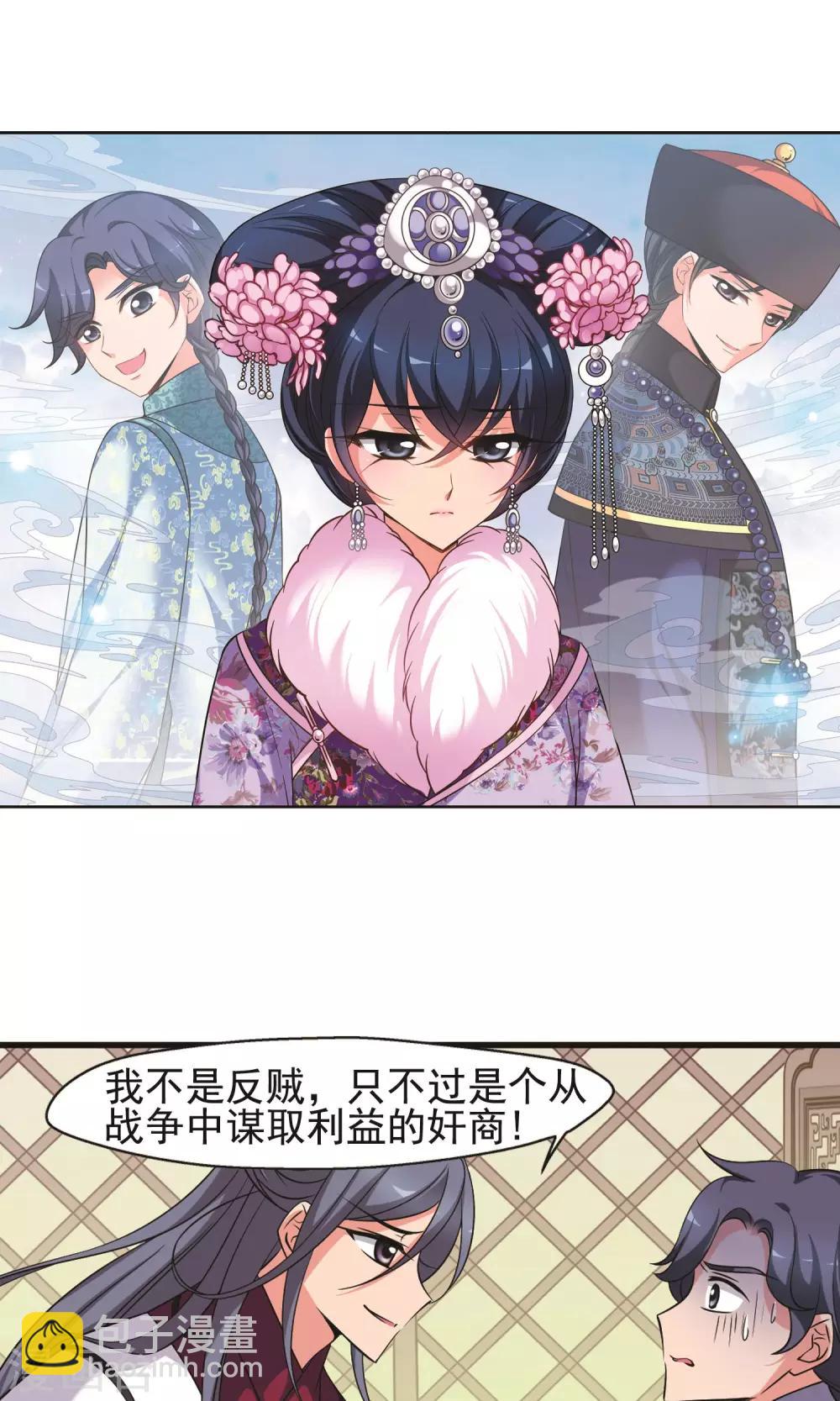 🍻妃夕妍雪 第384话 枷锁1 第2页