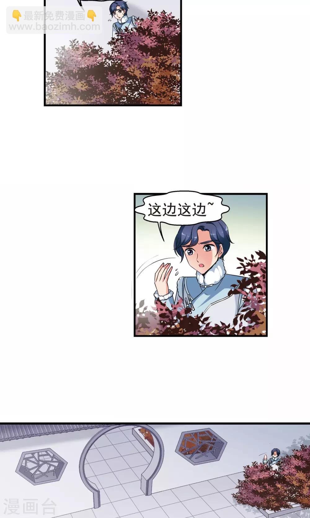 🍻妃夕妍雪 第384话 枷锁1 第20页