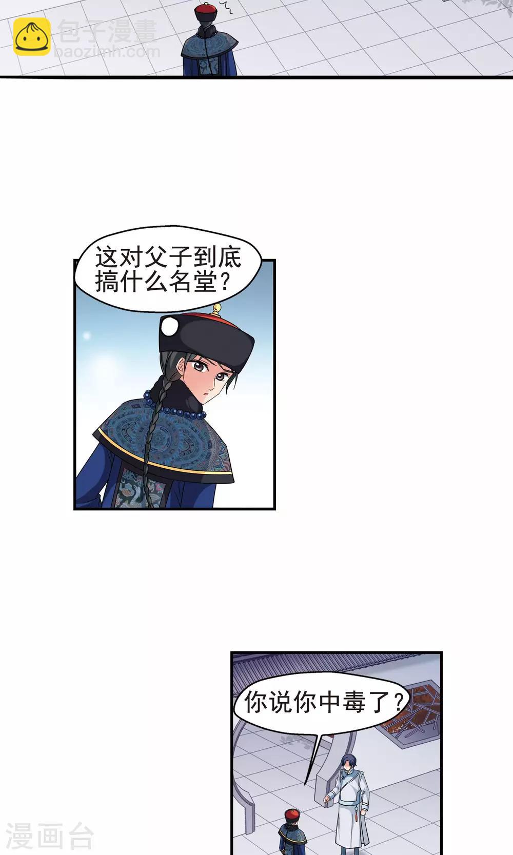🍻妃夕妍雪 第384话 枷锁1 第21页