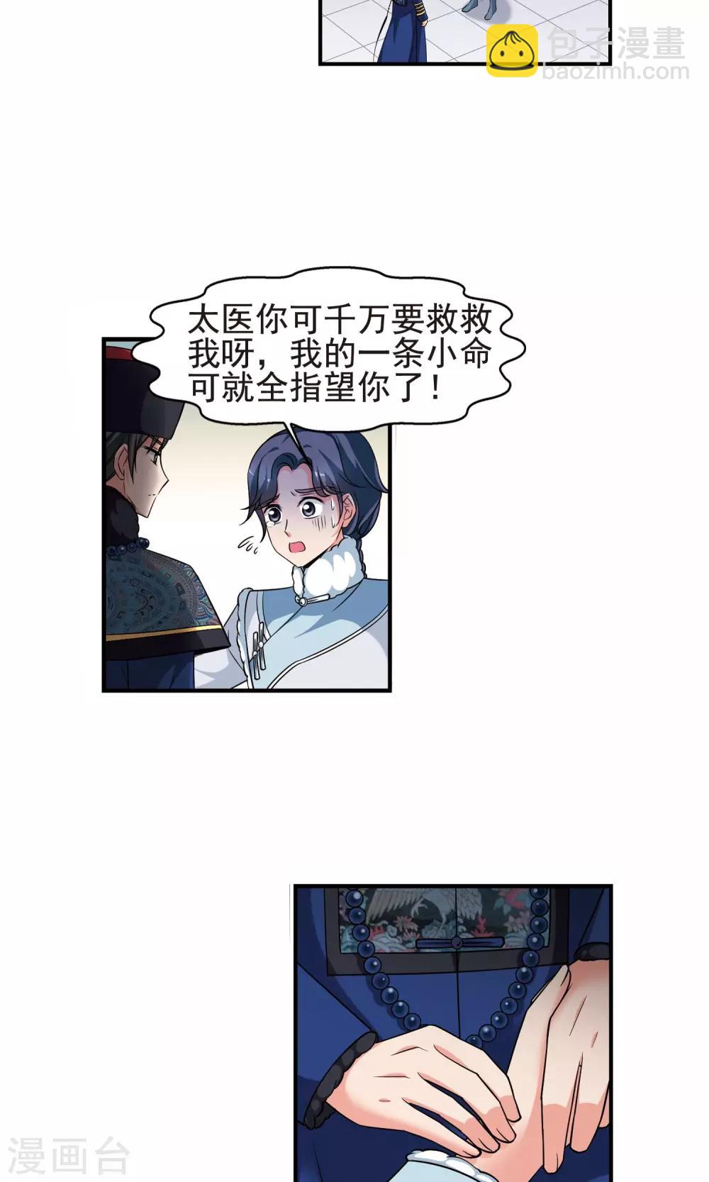🍻妃夕妍雪 第384话 枷锁1 第22页