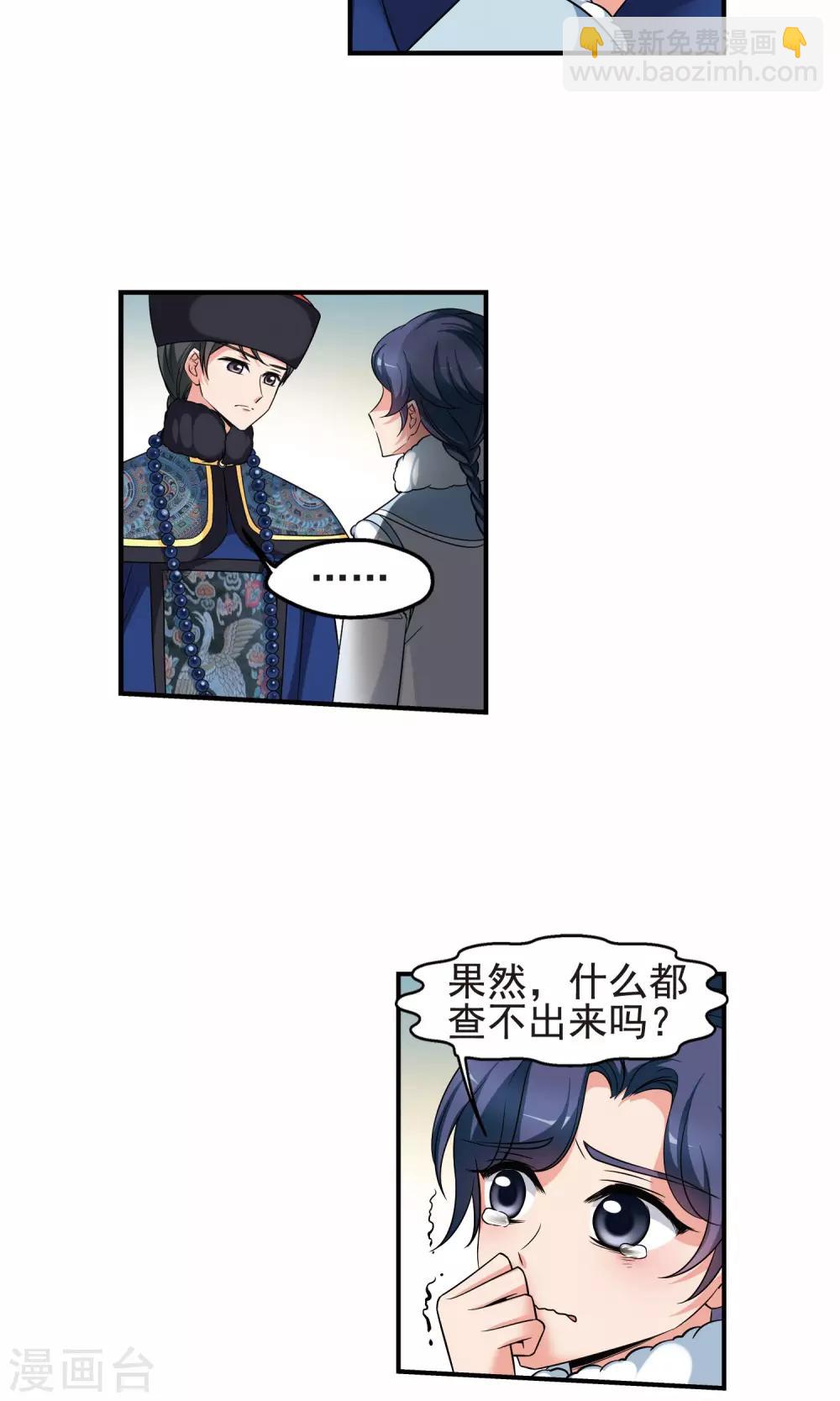 🍻妃夕妍雪 第384话 枷锁1 第23页