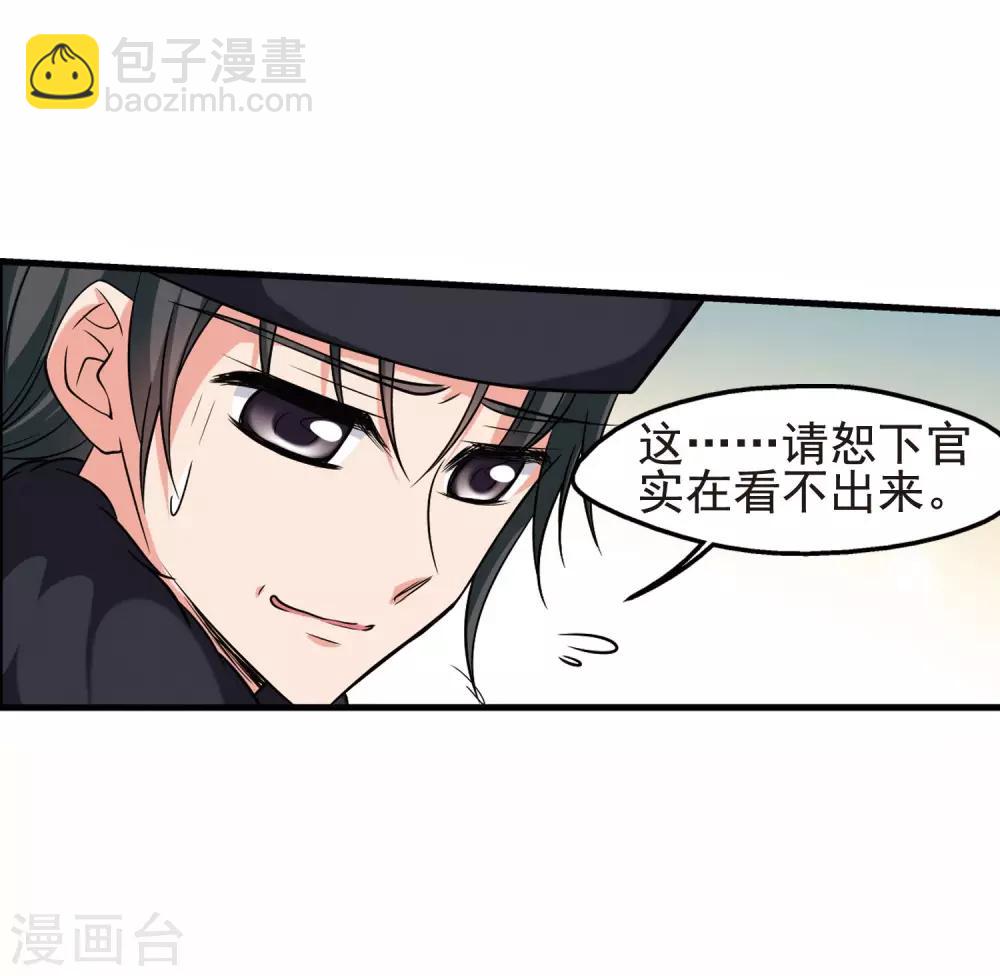 🍻妃夕妍雪 第384话 枷锁1 第24页