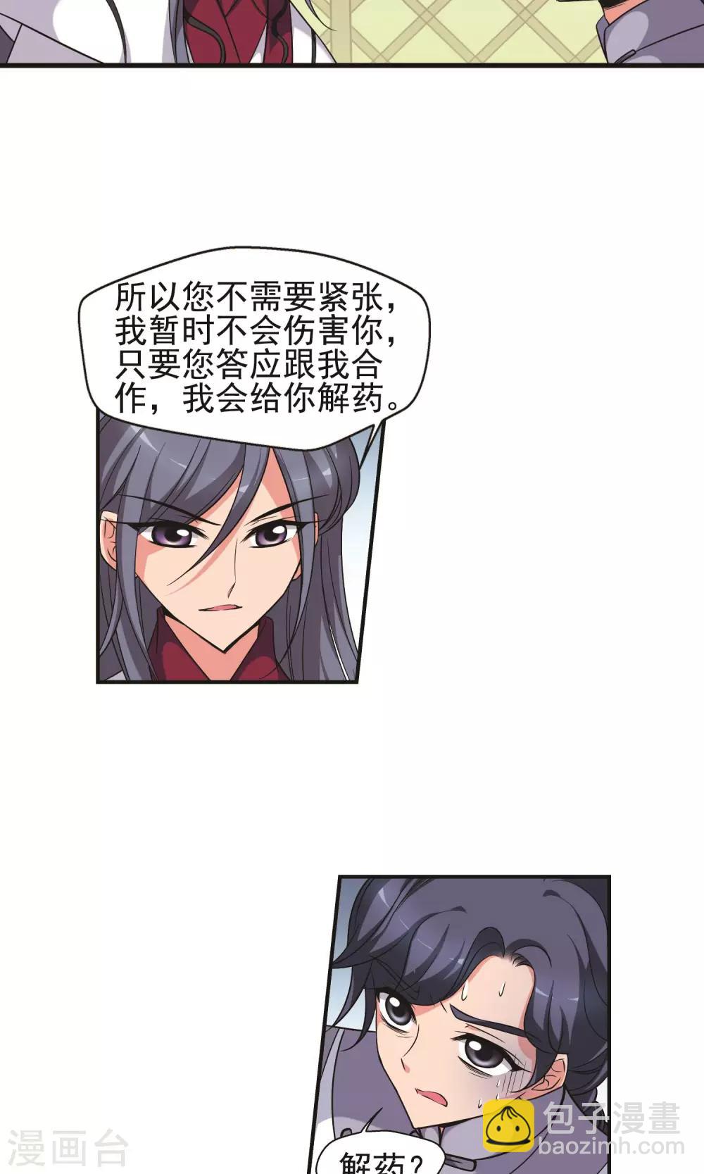 🍻妃夕妍雪 第384话 枷锁1 第3页