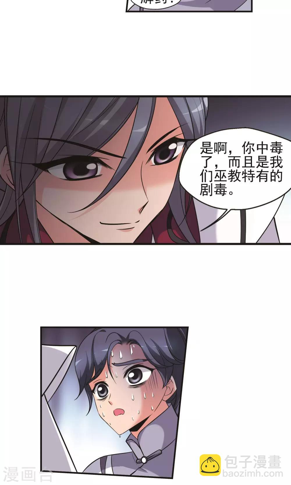 🍻妃夕妍雪 第384话 枷锁1 第4页