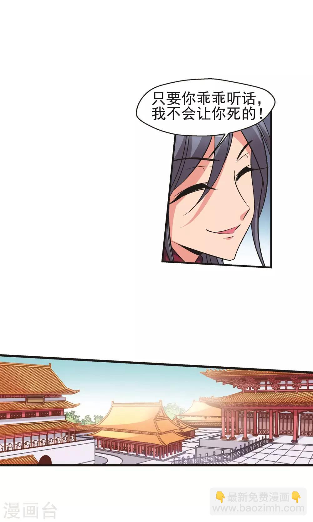 🍻妃夕妍雪 第384话 枷锁1 第5页