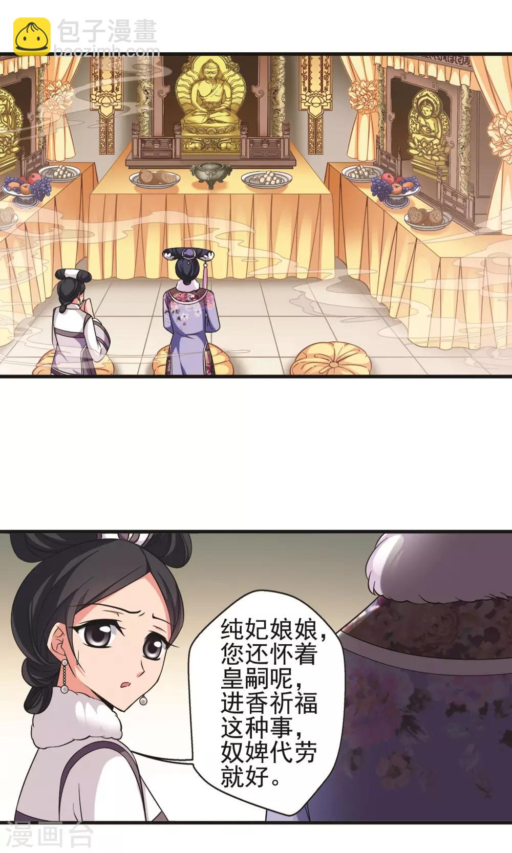 🍻妃夕妍雪 第384话 枷锁1 第6页