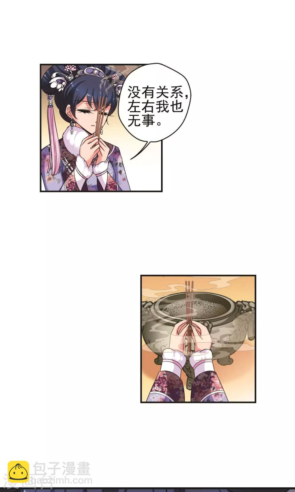 🍻妃夕妍雪 第384话 枷锁1 第7页