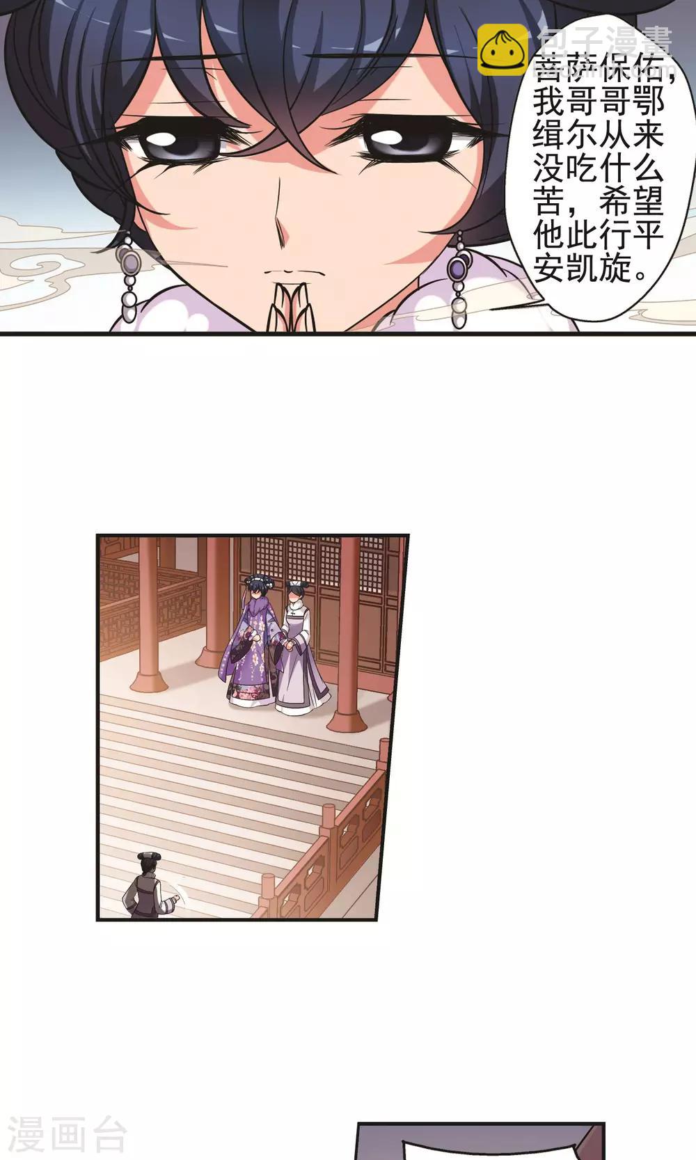 🍻妃夕妍雪 第384话 枷锁1 第8页