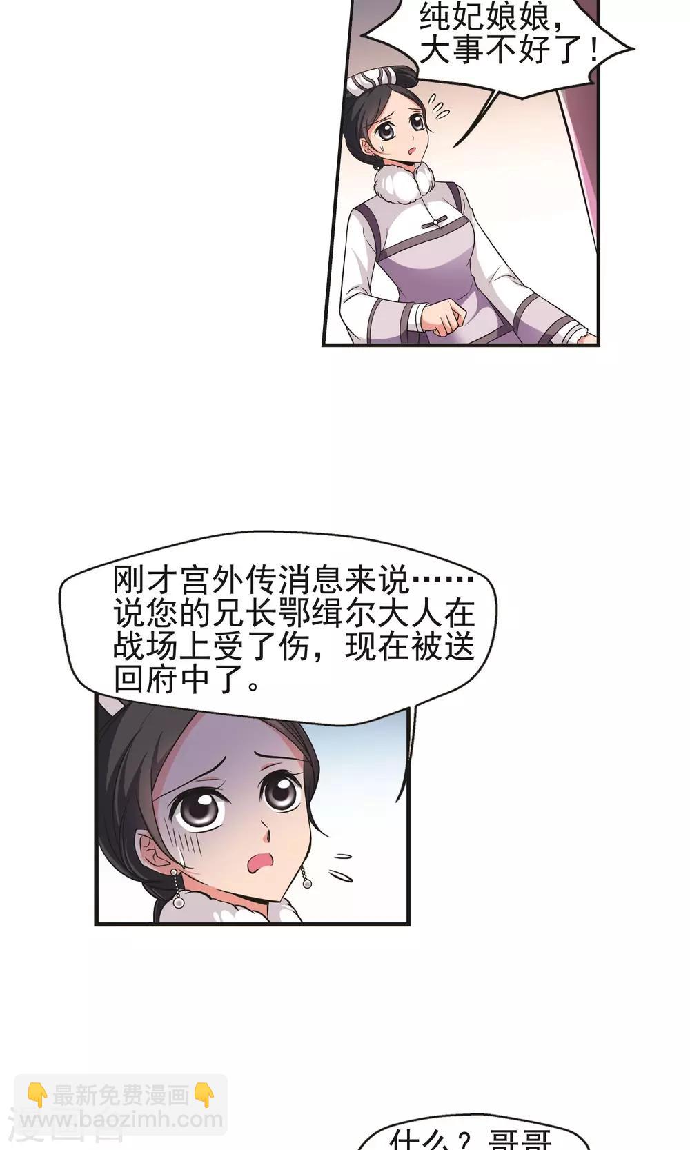 🍻妃夕妍雪 第384话 枷锁1 第9页