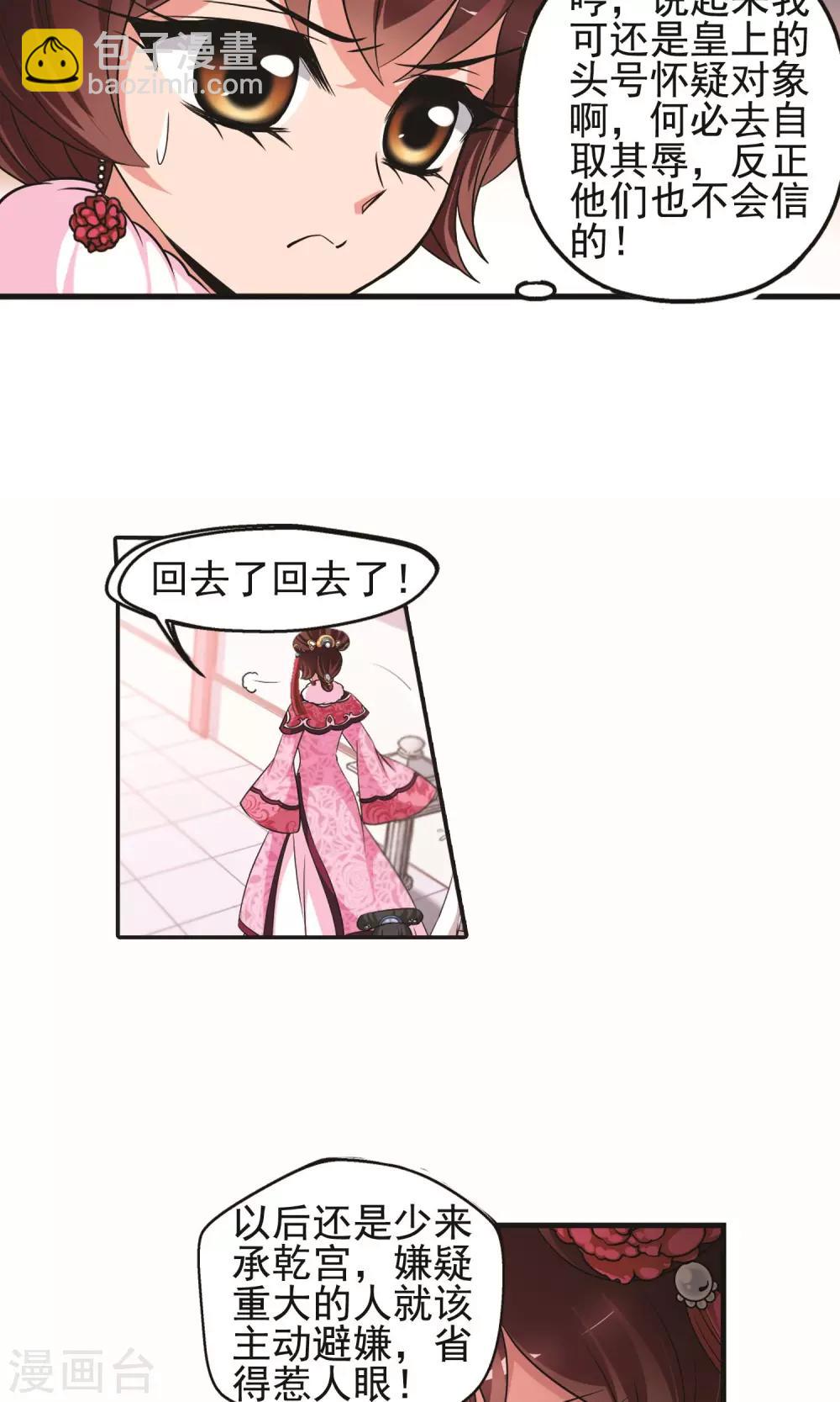 🍻妃夕妍雪 第386话 袒露真心1 第10页