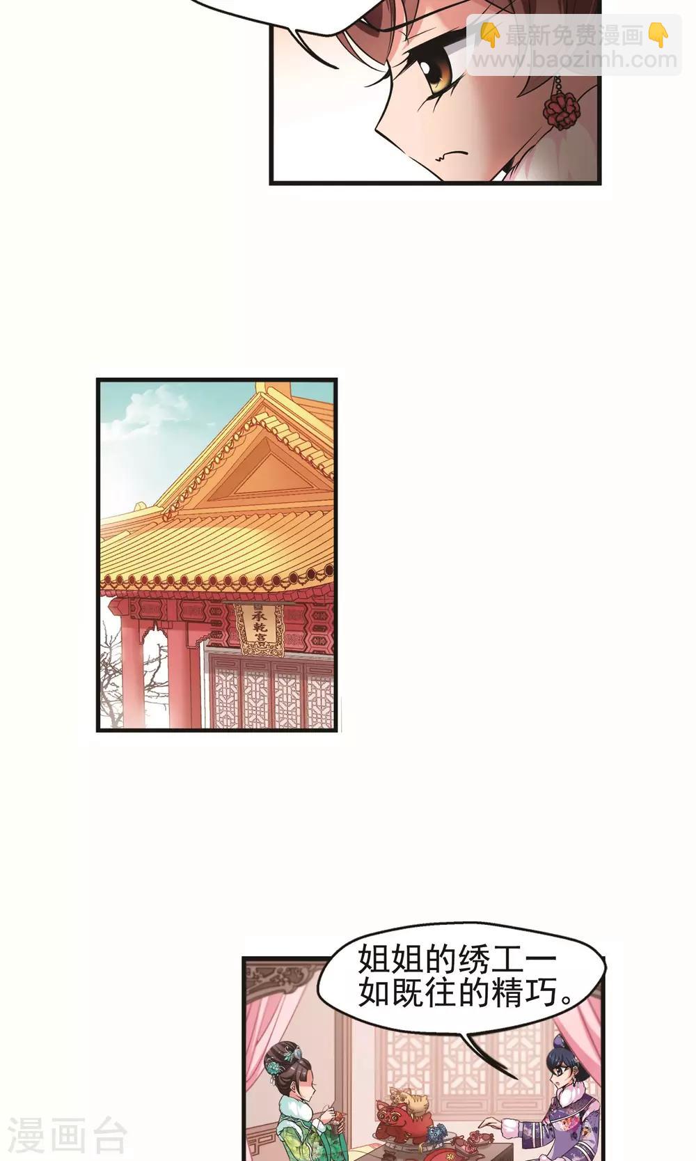 🍻妃夕妍雪 第386话 袒露真心1 第11页