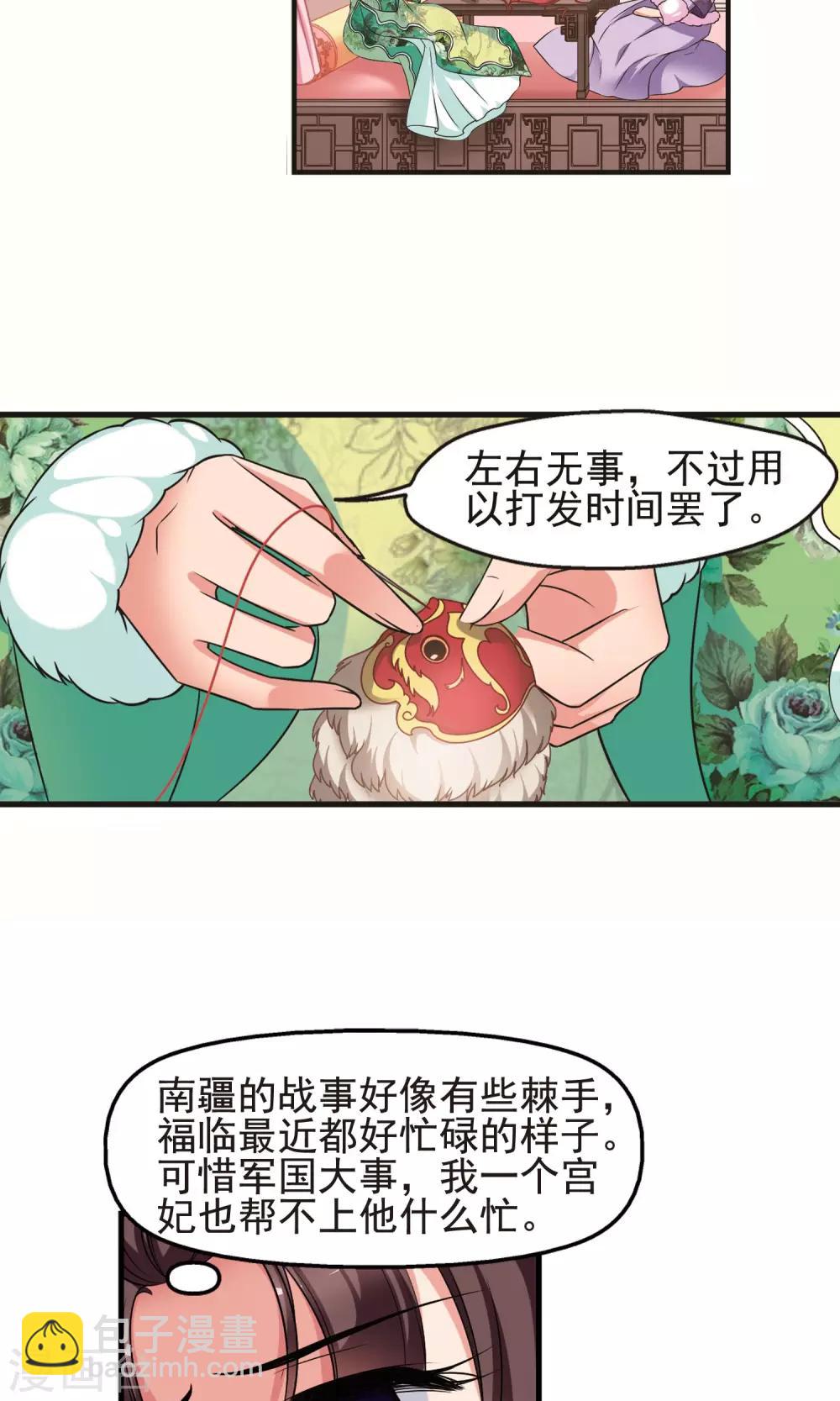 🍻妃夕妍雪 第386话 袒露真心1 第12页