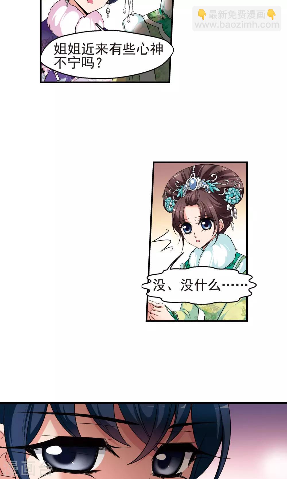 🍻妃夕妍雪 第386话 袒露真心1 第14页
