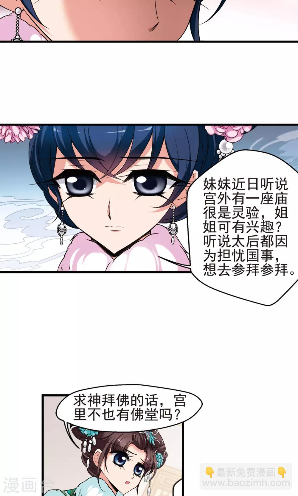 🍻妃夕妍雪 第386话 袒露真心1 第15页