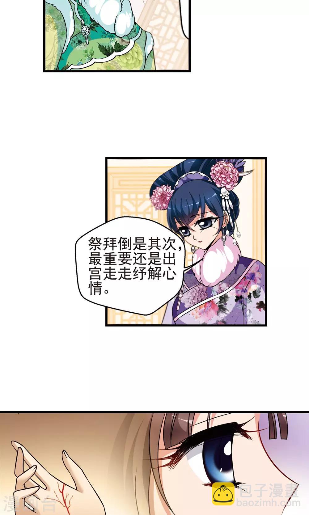 🍻妃夕妍雪 第386话 袒露真心1 第16页